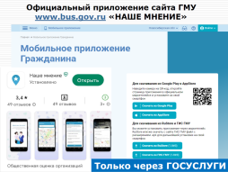 https://www.rustore.ru/catalog/app/ru.gov.bus.mobile